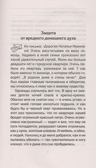 Магическая защита от колдовской атаки - фото 6
