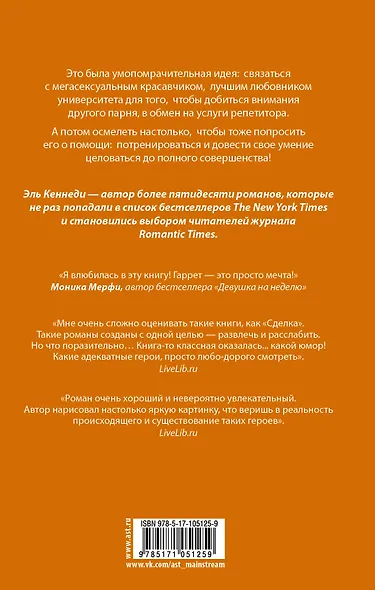 Сделка: роман - фото 2