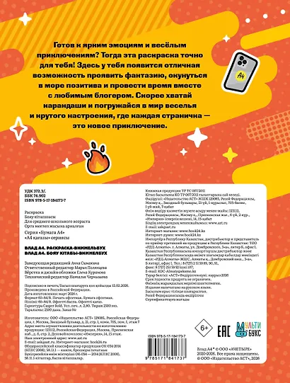 Влад А4. Раскраска-виммельбух - фото 2