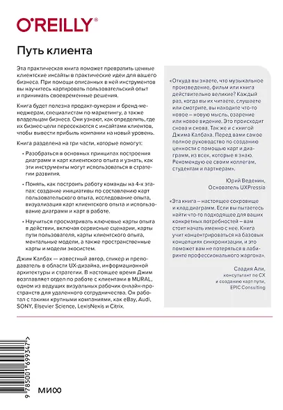Путь клиента. Создаем ценность продуктов и услуг через карты путей, блупринты и другие инструменты визуализации - фото 2