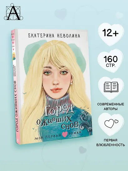 Город оживших снов - фото 4