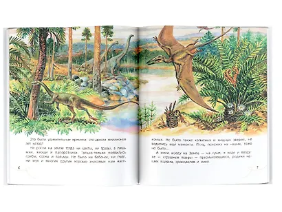 Почемучкины сказки о динозаврах - фото 4