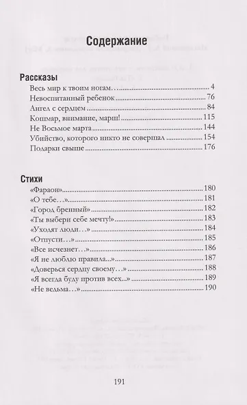 Весь мир к твоим ногам… - фото 3