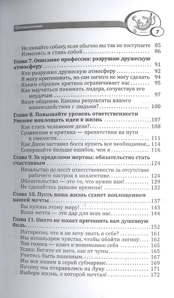 Неудача - путь к успеху. Как заставить прошлые ошибки работать на нас - фото 3