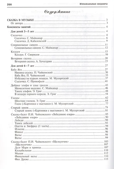 Музыкальные шедевры. Сказка в музыке. Музыкальные инструменты. Допущено Министерством образования и науки РФ - фото 2