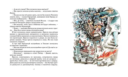 Приключения волшебного кресла - фото 3