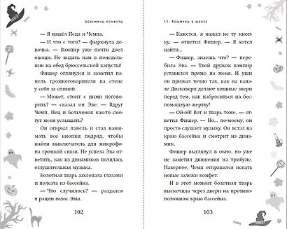 Ведьмины конфеты - фото 6