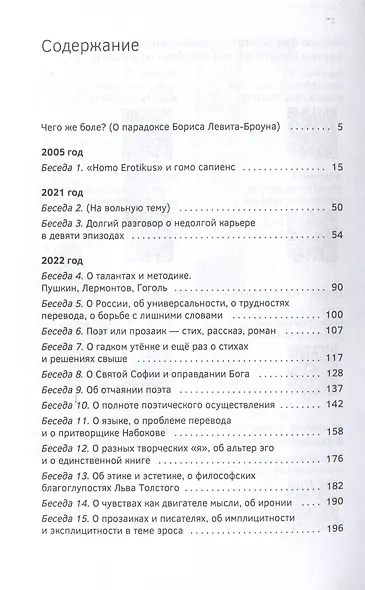 Человек Возрождения. Беседы с Борисом Левитом- Броуном - фото 3