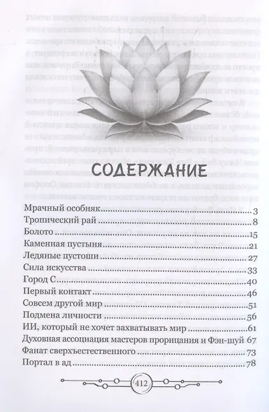 Повседневная жизнь небожителя - фото 5