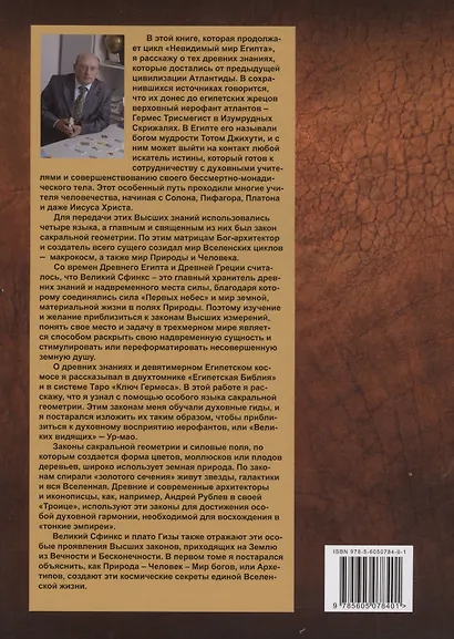 Великий сфинкс – свидетель цивилизации Атлантиды том 1 - фото 2