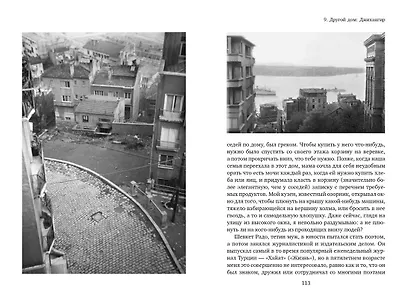 Стамбул. Город воспоминаний - фото 9