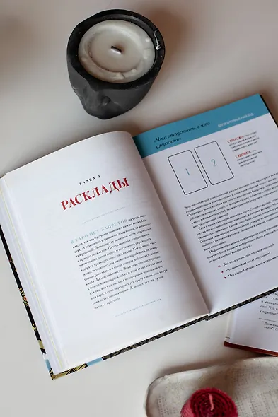 То самое Таро. Полное руководство по значениям, раскладам и интуитивному чтению карт - фото 11