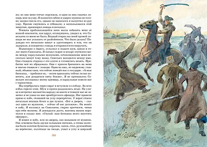 Капитанская дочка - фото 12