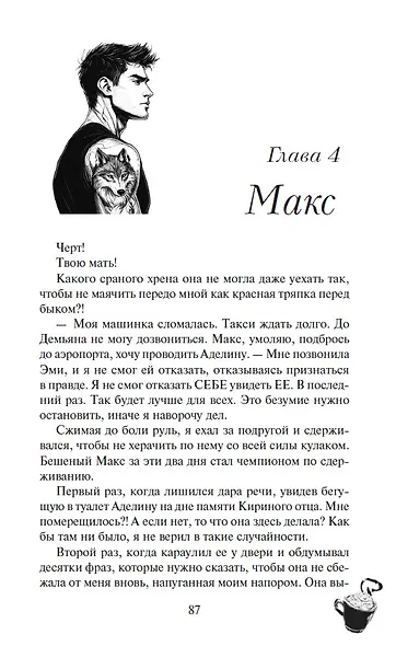 Ты внутри меня - фото 13