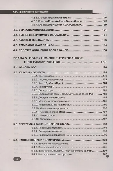 С#.  Практическое руководство - фото 5
