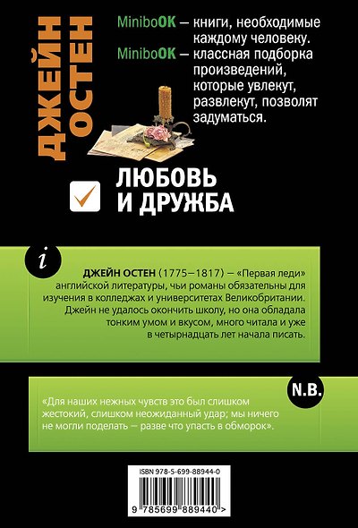 Любовь и дружба - фото 2