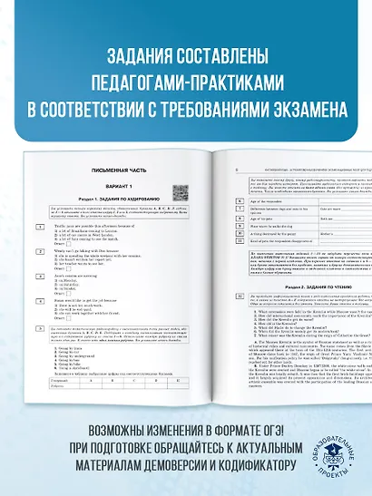 ОГЭ-2026. Английский язык. 30 тренировочных вариантов экзаменационных работ для подготовки к основному государственному экзамену - фото 6