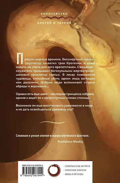 Комплект из 4-х книг (Терновый Король + Мертвый принц + Кровавый рыцарь + Настоящая королева) - фото 10