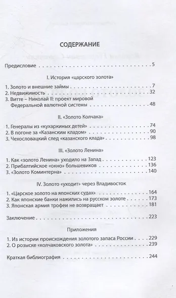 Золото Колчака - фото 3