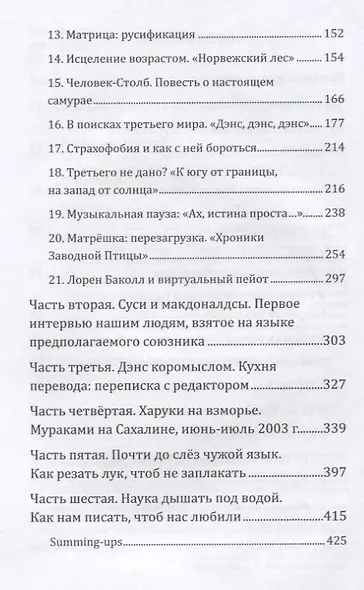 Суси-нуар 1.Х. Занимательное муракамиЕдение от «Слушай песню ветра» до «Хроник Заводной Птицы» - фото 5