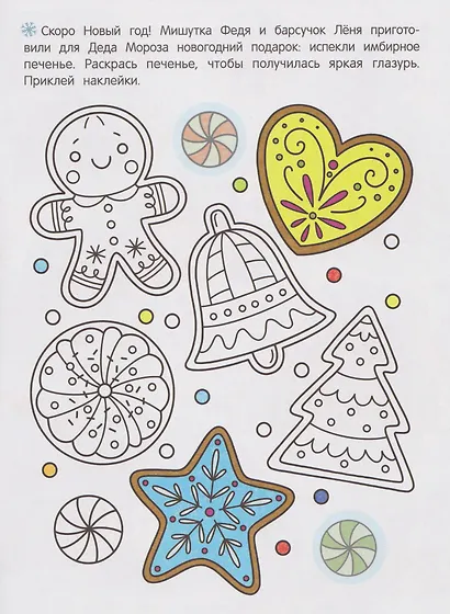 Поиски Деда Мороза: книжка с наклейками - фото 3