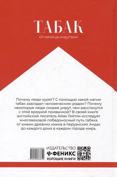 Табак: от магии до индустрии - фото 2