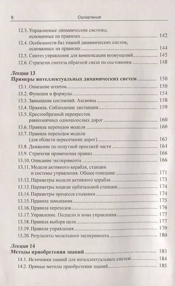 Лекции по искусственному интеллекту / № 2. Изд.3, стереотип. - фото 5