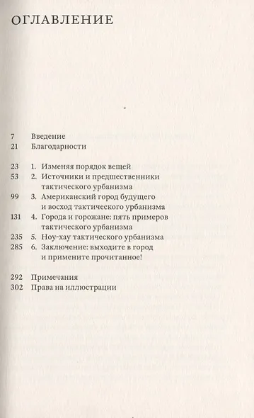 Тактический урбанизм: Краткосрочные действия - долгосрочные перемены - фото 2