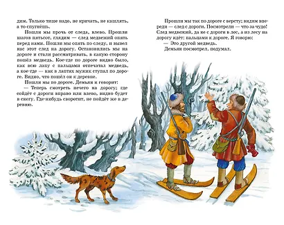 Рассказы и сказки - фото 15