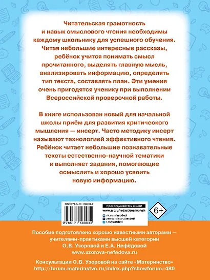 Чтение. Работа с текстом. 2 класс - фото 2