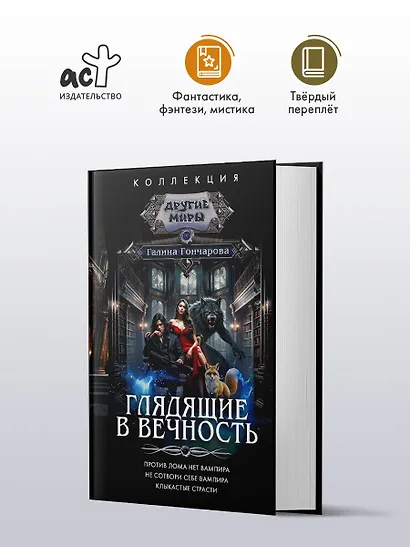 Глядящие в вечность - фото 3