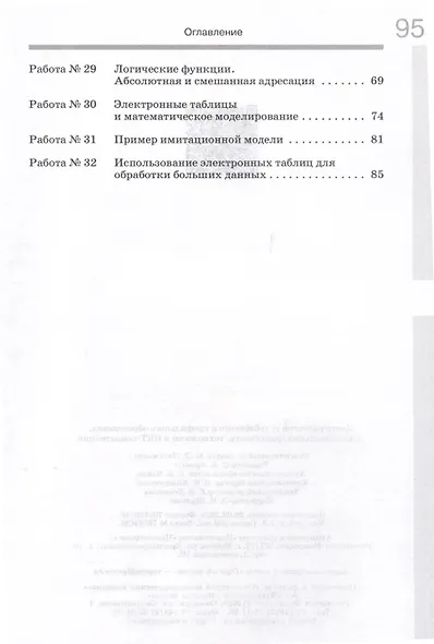 Информатика. 9 класс. Рабочая тетрадь. В 2 частях . Часть 2 - фото 3