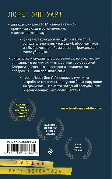 Приманка для моего убийцы - фото 2