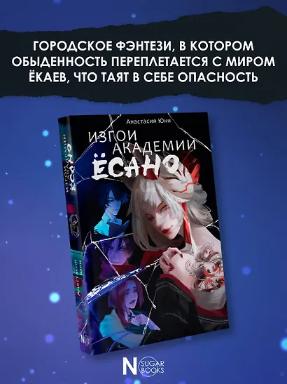 Изгои академии Есано - фото 4