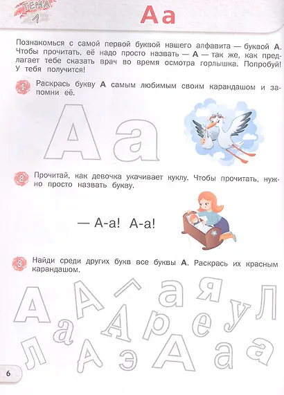 Развивающий букварь. Тетрадь для подготовки к школе детей 5–7 лет - фото 3