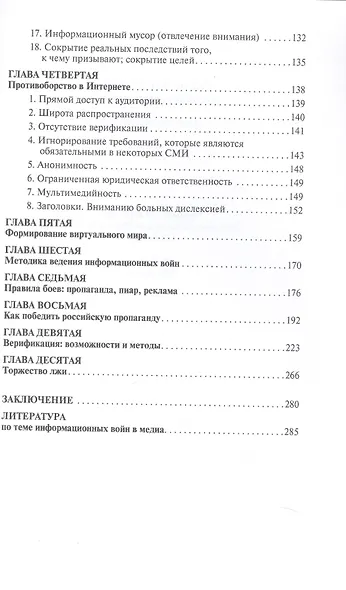 Третья мировая. Информационная Информационные войны в медиапространстве - фото 4