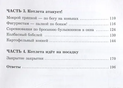 Спортивная котлета Ябеды-Корябеды - фото 7