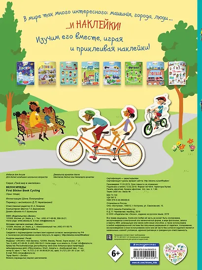 Велосипеды (с наклейками) - фото 2