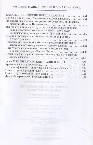 Крушение великой России и Дома Романовых. Воспоминания помощника московского градоначальника - фото 4