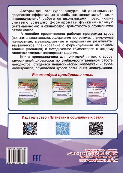Функциональная грамотность. 5 класс. Часть 2. Программа внеурочной деятельности - фото 2