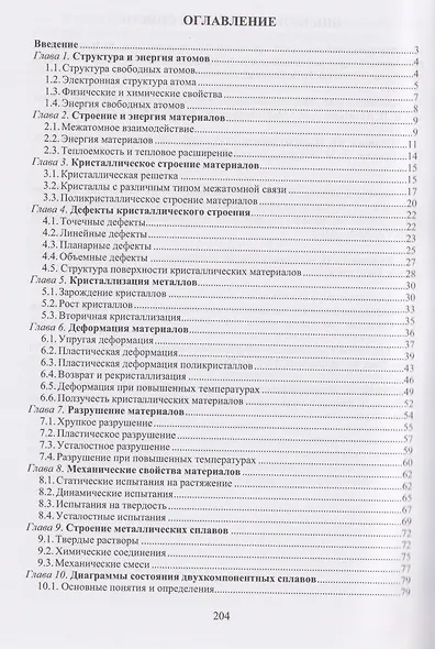 Материаловедение - фото 2
