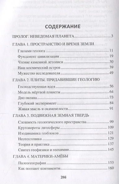 Куда ползут материки? Земля живая и мертвая - фото 2