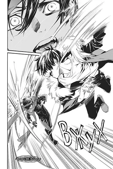 Бездомный бог. Том 23 (Noragami). Манга - фото 7