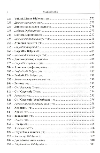 Перевод официально-деловых текстов: с турецкого языка на русский, с русского языка на турецкий: Учебно-справочное пособие - фото 7