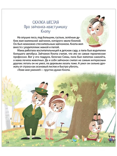 Терапевтические сказки - тренажеры - фото 7