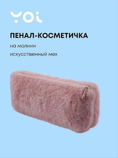 Пенал-косметичка из искусственного меха на молнии, с подкладкой, треугольной формы, розовый, Yoi - фото 1