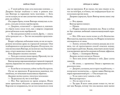 Легенды и лжецы (#2) - фото 8