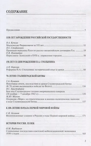 Труды Института российской истории. Выпуск 11 - фото 2