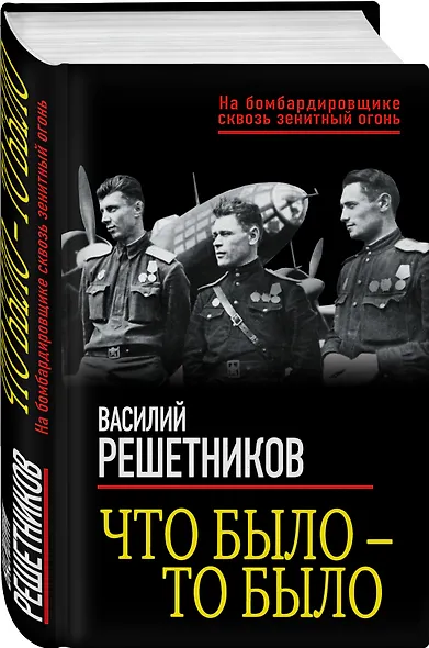 Что было — то было - фото 3