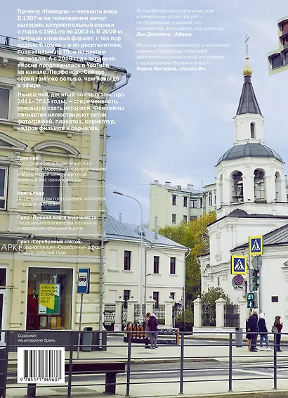 Намедни. Наша эра. 2011-2015 - фото 2